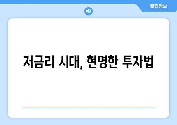 글로벌 경제 전망과 투자 전략