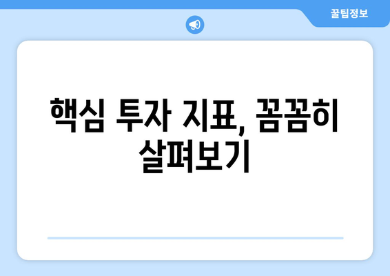 글로벌 경제 전망과 투자 전략