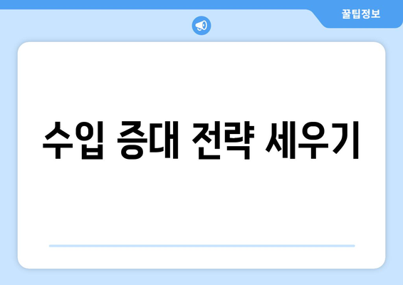 경제적 자립을 위한 재정 관리 전략