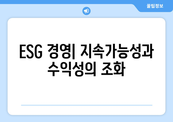 지속 가능한 개발 목표와 경제적 가치